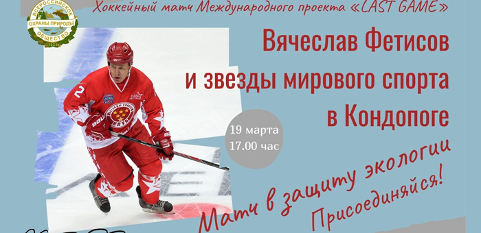 «LAST GAME» в Карелии
