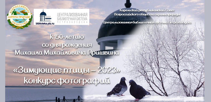 Городской экологический праздник «День птиц»