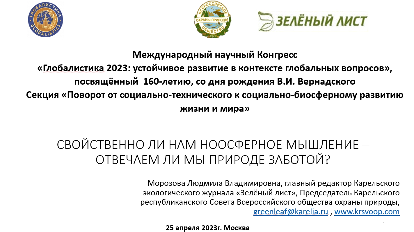 Международный научный Конгресс  «Глобалистика 2023: устойчивое развитие в контексте глобальных вопросов»