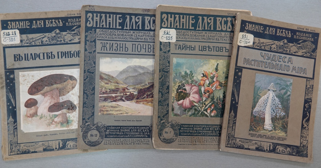 «Природа – наш общий дом»: выставка редких книг из фонда Национальной библиотеки Республики Карелия